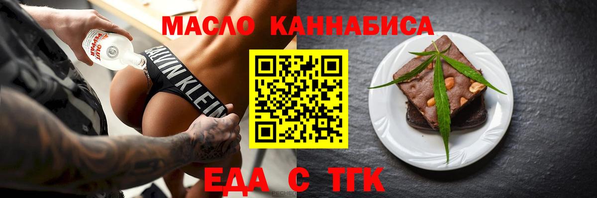 Еда ТГК марихуана  Вход с VPN  Россия 