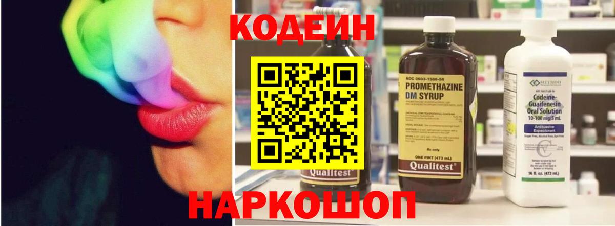 Кодеин напиток Lean (лин) Россия