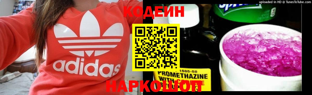 Кодеиновый сироп Lean напиток Lean (лин)  Вход с VPN  Россия  Кодеин напиток Lean (лин) 