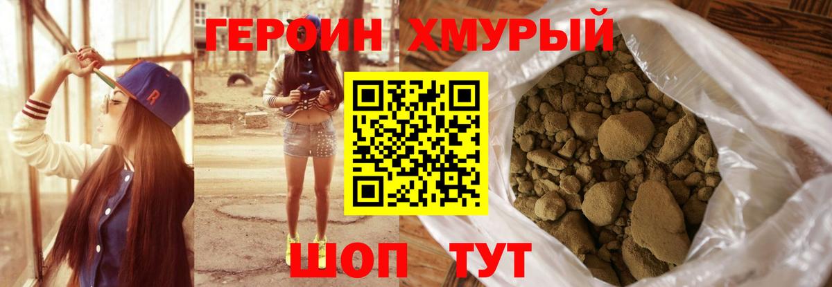ГЕРОИН  ГЕРОИН белый  Вход с VPN  Россия 