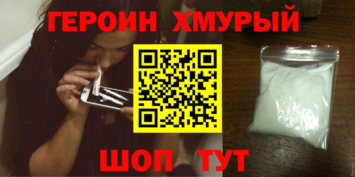 ГЕРОИН гречка Россия