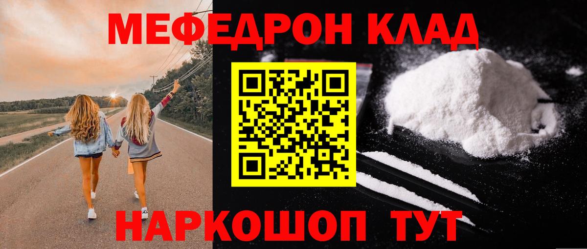 Мефедрон  Россия