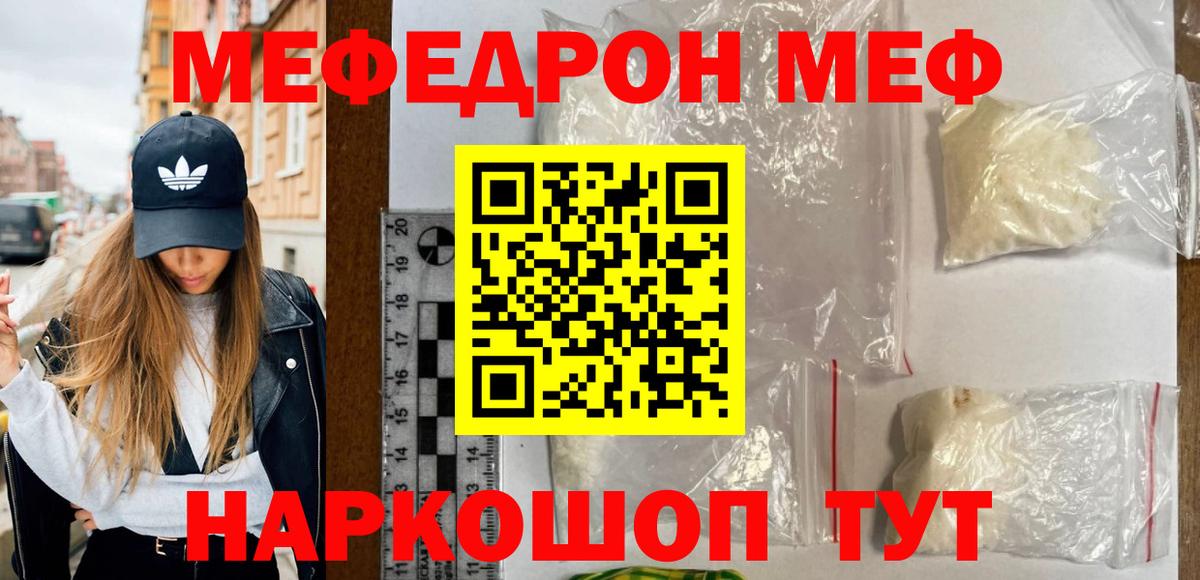 Мефедрон VHQ  Вход с VPN  Мефедрон кристаллы  Россия 