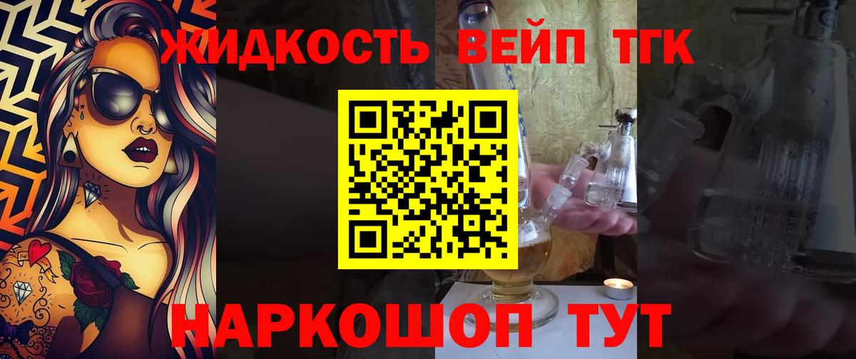 ТГК жижа Россия